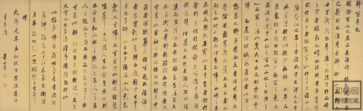 醉翁亭记